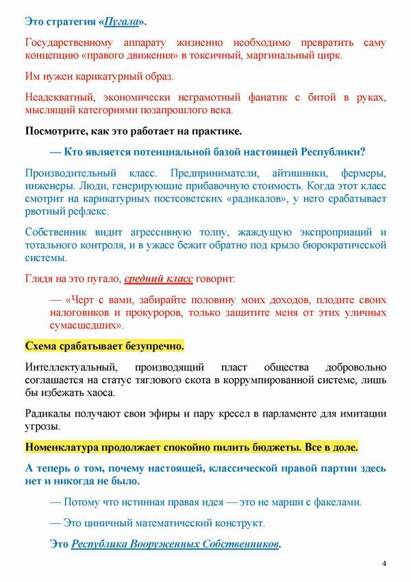 Анатомия постсовка 2026-05-29_Страница_4