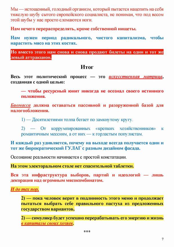 Анатомия постсовка 2026-05-29_Страница_7