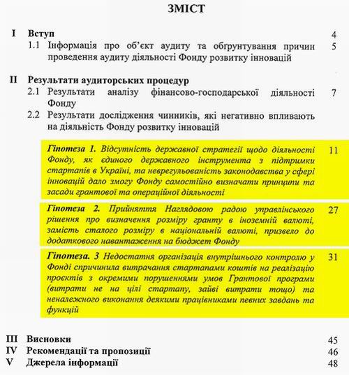 Аудит звіт - Фонд стартапів, 2021 52с с0