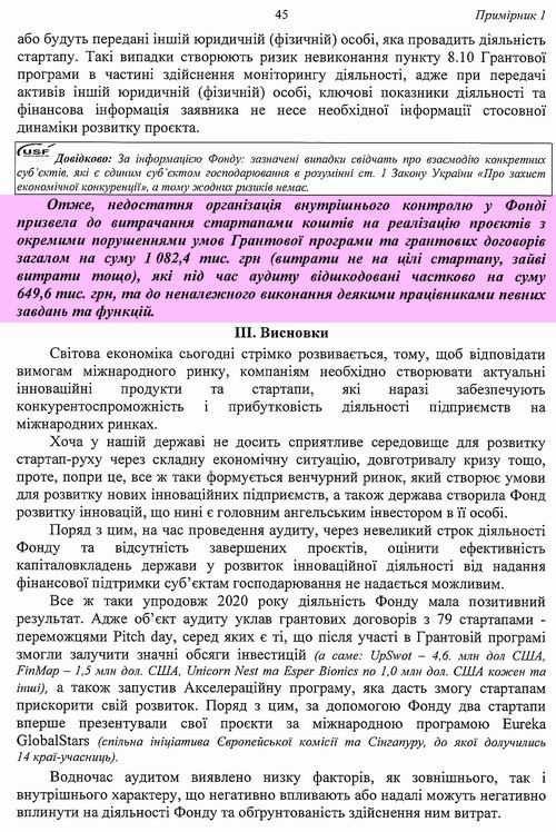 Аудит звіт - Фонд стартапів, 2021 52с с1