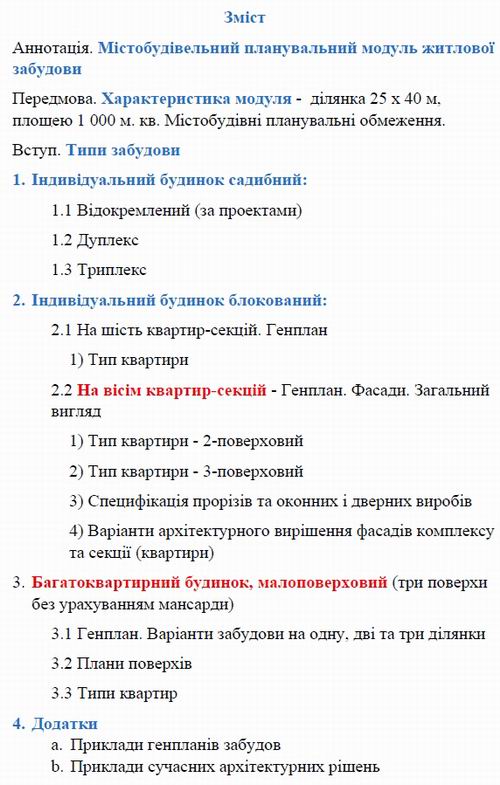 БОРОДЯНКА смт - Презентація 2022-04-20 67с (фрагм) Зміст