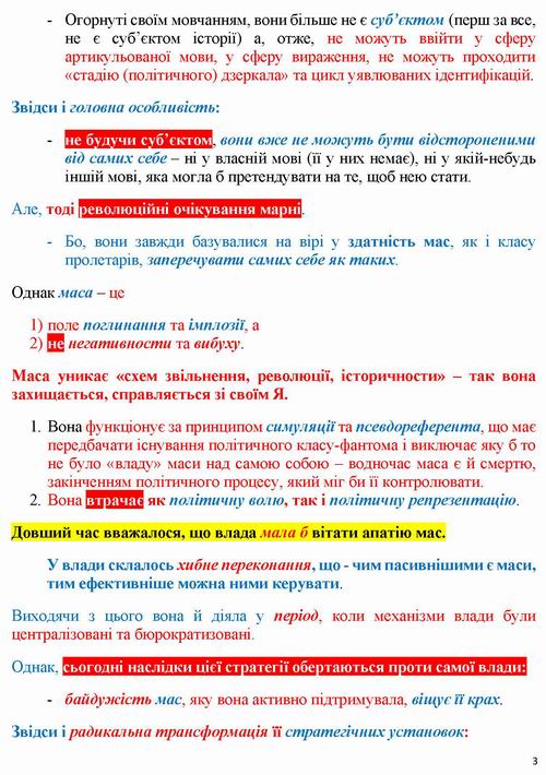 Бодріяр 1982 Нонконформізм 15с_Page_03