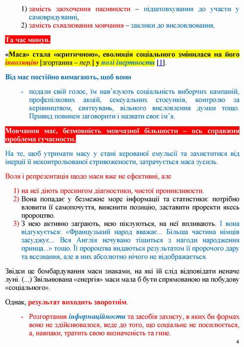 Бодріяр 1982 Нонконформізм 15с_Page_04