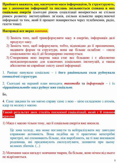 Бодріяр 1982 Нонконформізм 15с_Page_05