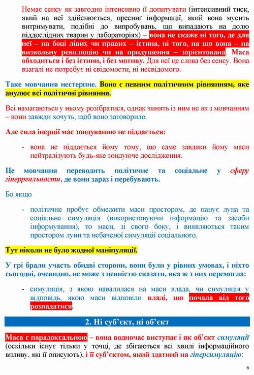 Бодріяр 1982 Нонконформізм 15с_Page_06