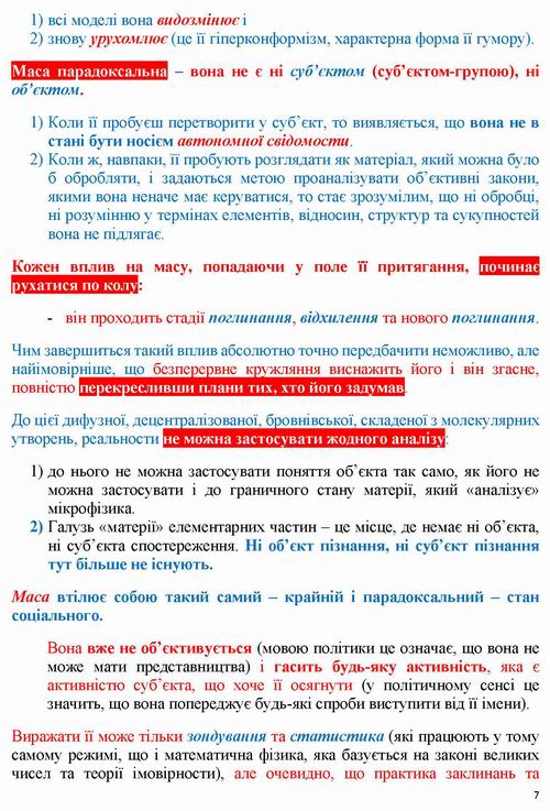 Бодріяр 1982 Нонконформізм 15с_Page_07