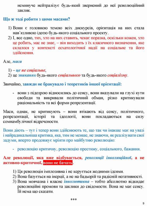 Бодріяр 1982 Нонконформізм 15с_Page_09