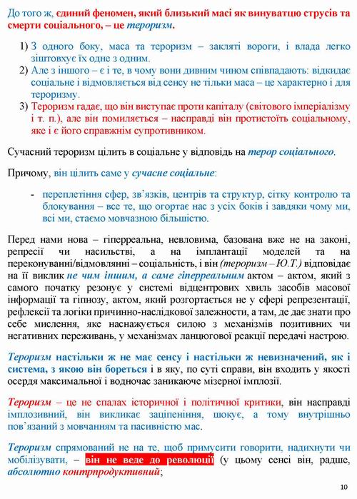 Бодріяр 1982 Нонконформізм 15с_Page_10