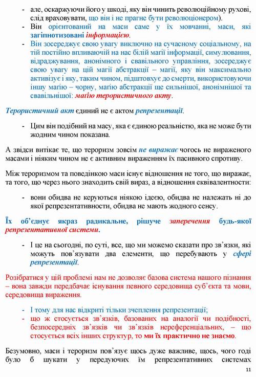 Бодріяр 1982 Нонконформізм 15с_Page_11