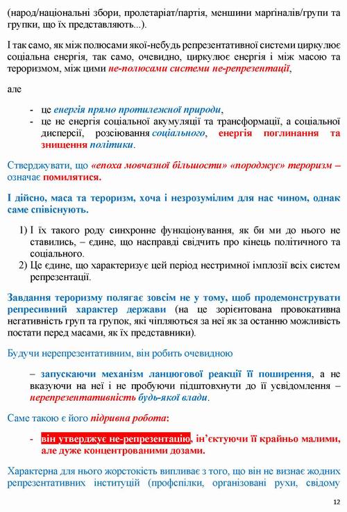 Бодріяр 1982 Нонконформізм 15с_Page_12