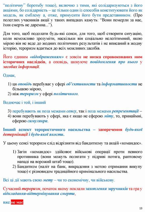 Бодріяр 1982 Нонконформізм 15с_Page_13