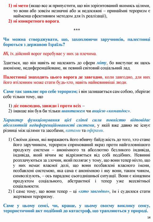 Бодріяр 1982 Нонконформізм 15с_Page_14