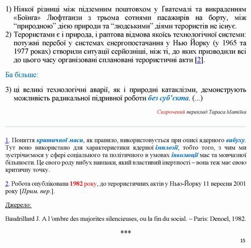 Бодріяр 1982 Нонконформізм 15с_Page_15