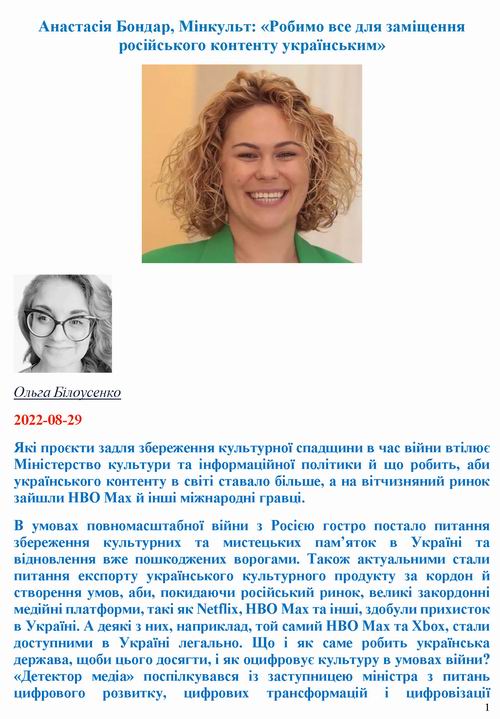 Бондар 2022-08-29 інт_Страница_1