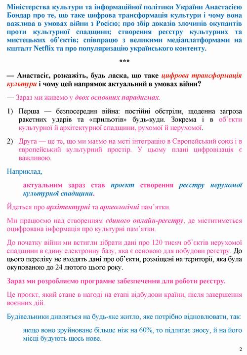 Бондар 2022-08-29 інт_Страница_2