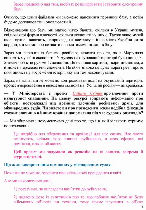 Бондар 2022-08-29 інт_Страница_4