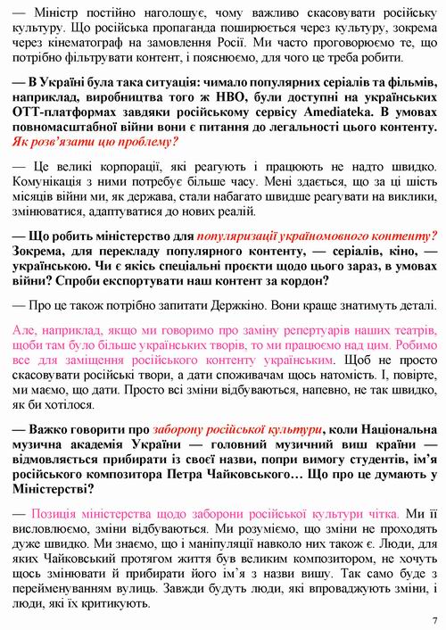 Бондар 2022-08-29 інт_Страница_7