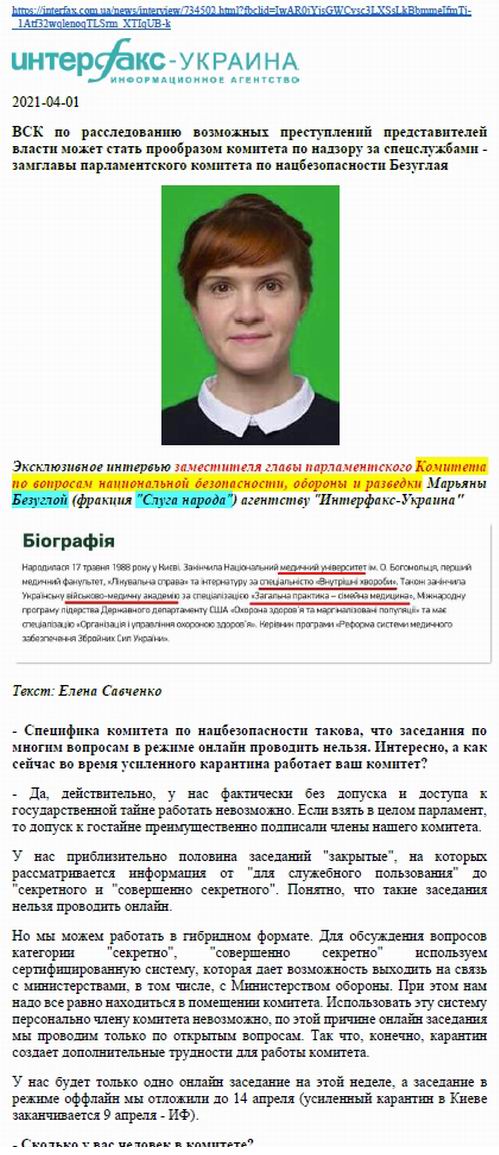 ВР - Ком нац без, заст Безуглая 2021-04-01 инт c1