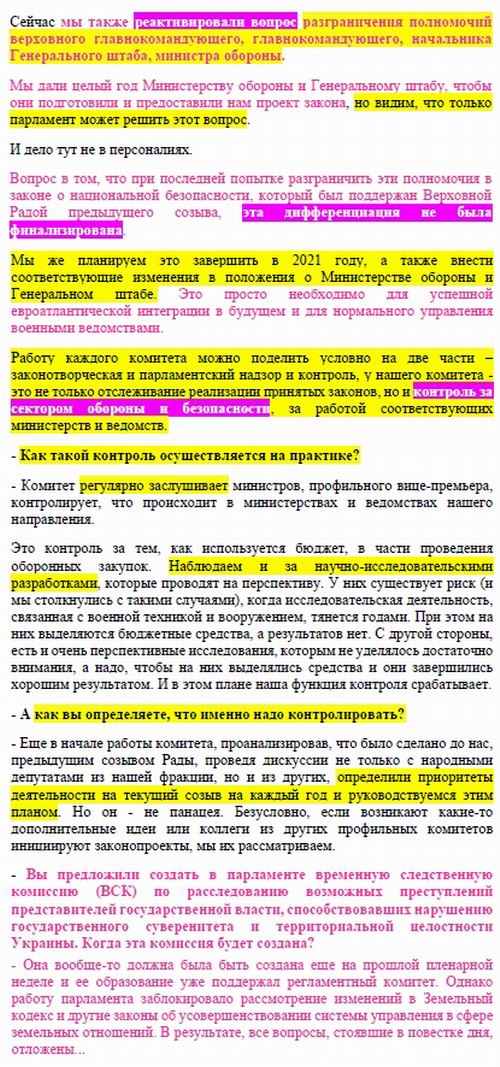 ВР - Ком нац без, заст Безуглая 2021-04-01 инт c4