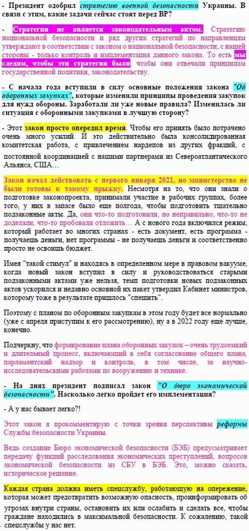 ВР - Ком нац без, заст Безуглая 2021-04-01 инт c8