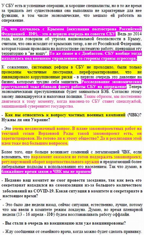 ВР - Ком нац без, заст Безуглая 2021-04-01 инт c9