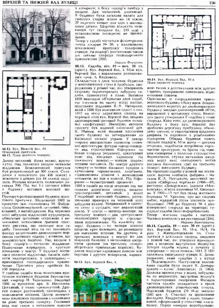 Вал Верхн 4 Садиба (Звід)
