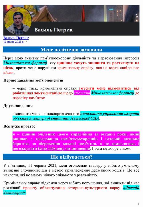 Василь Петрик ФБ 2021_Страница_1