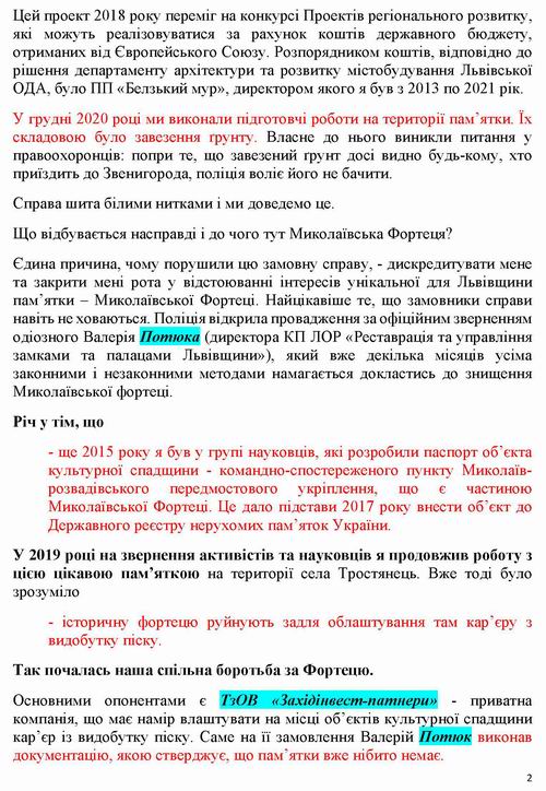 Василь Петрик ФБ 2021_Страница_2