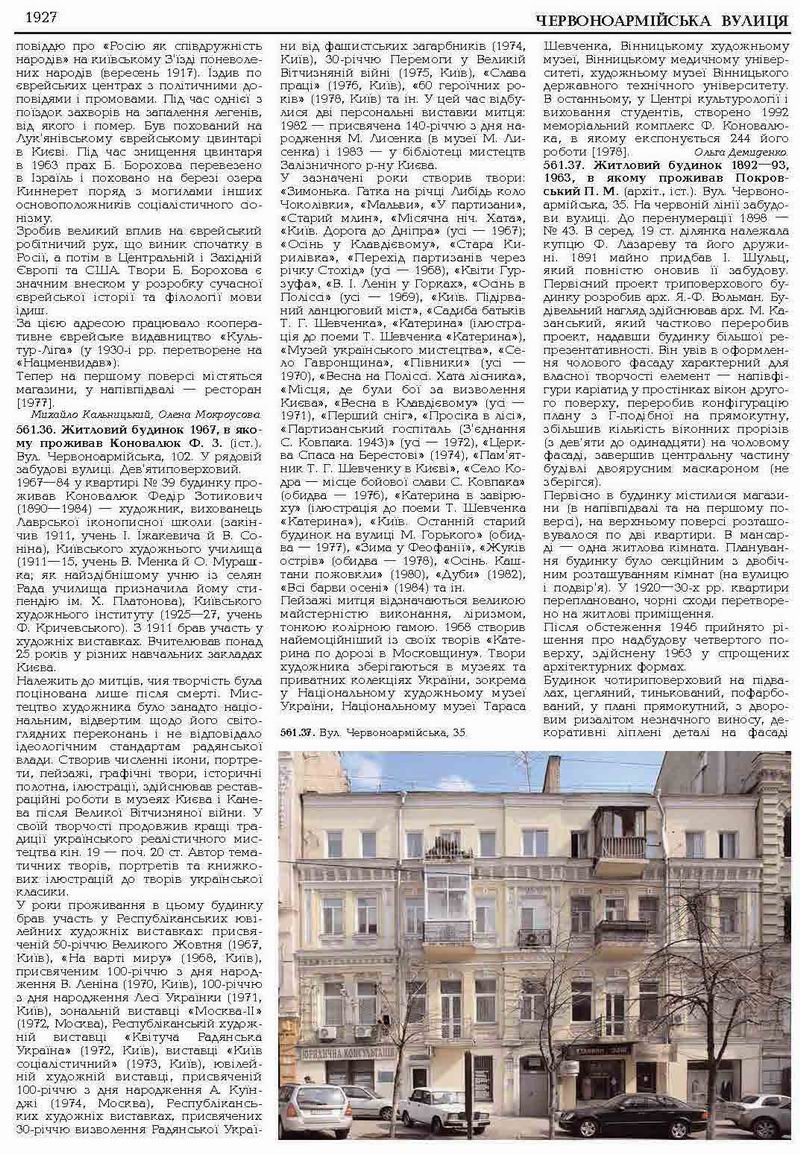 Вел Вас (Червоноарм) 35 звід стор 1