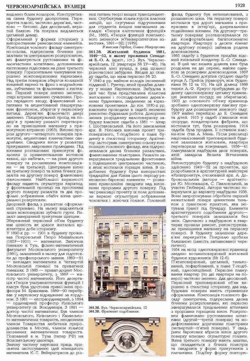 Вел Вас (Червоноарм) 35 звід стор 2