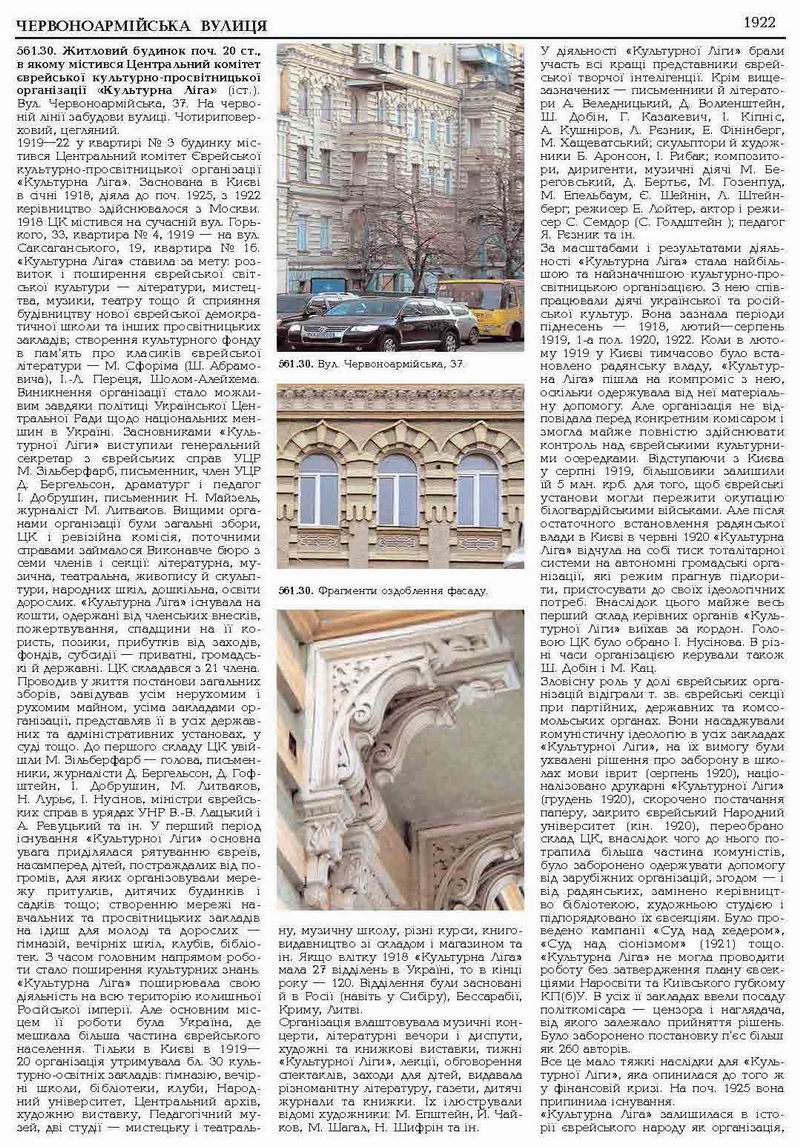 ВелВас 37 Звід пам'яток (фрагмент) 1