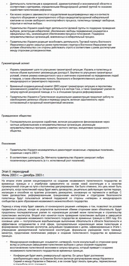 Вики про План Дорожная карта - Пример с3