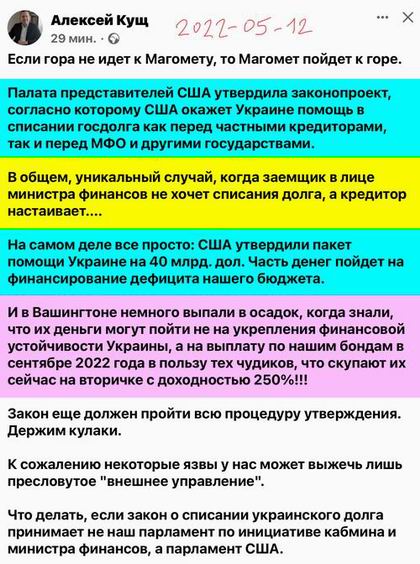 Виплати по бондам 250% річних, замість Закону списання українського боргу