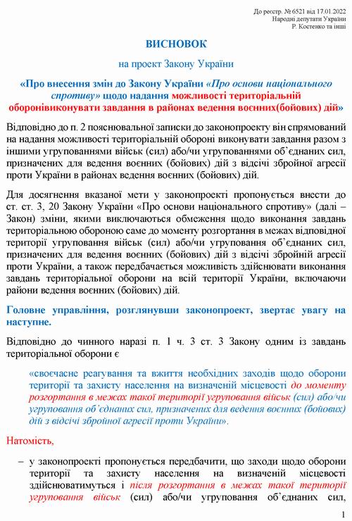 Висн  ЗУ 6521 Тер обор 3с_Страница_1