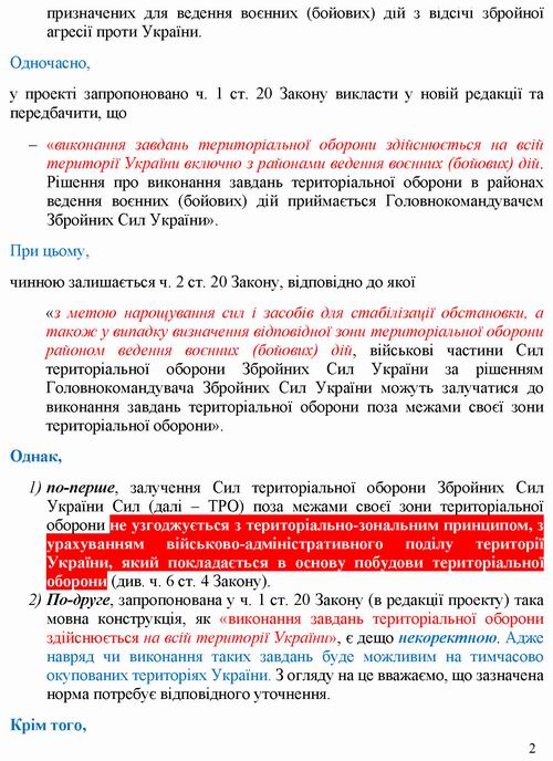 Висн  ЗУ 6521 Тер обор 3с_Страница_2