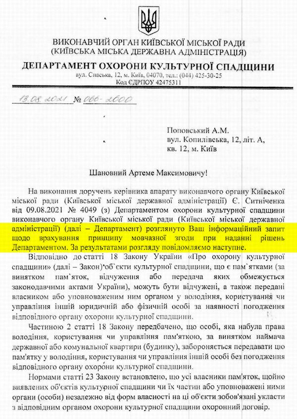 Відп Деп охор пам 2011-08-13 1 про Мовч згоду c1