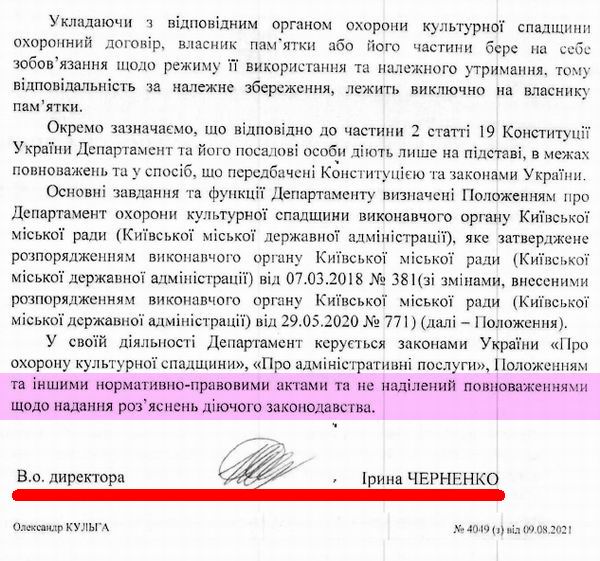 Відп Деп охор пам 2011-08-13 1 про Мовч згоду c2