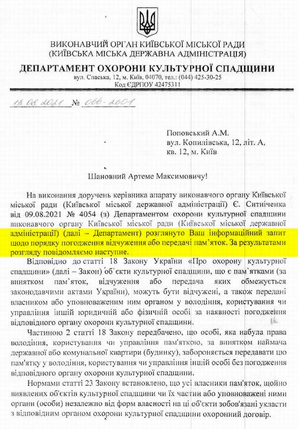 Відп Деп охор пам 2011-08-13 2 про Порядок c1