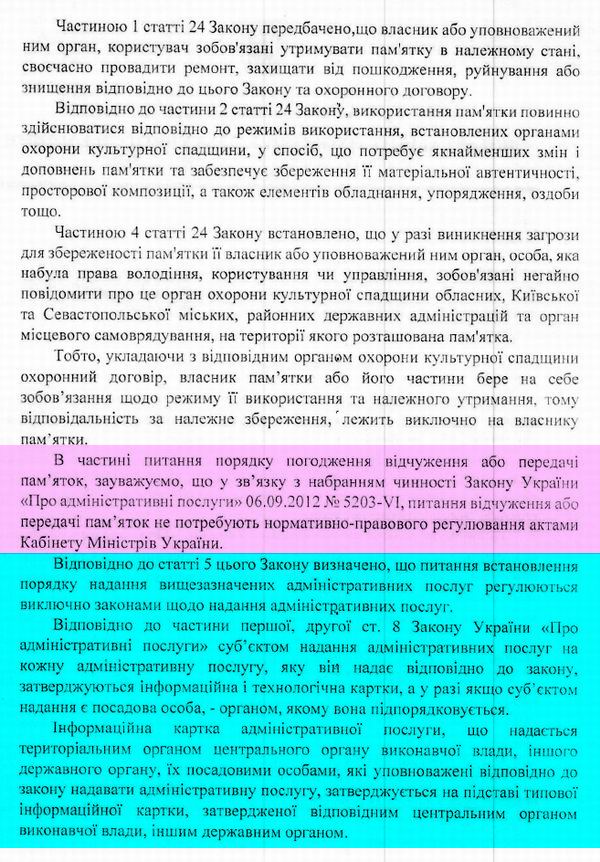 Відп Деп охор пам 2011-08-13 2 про Порядок c2