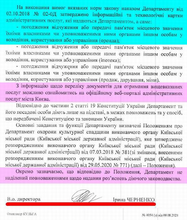 Відп Деп охор пам 2011-08-13 2 про Порядок c3