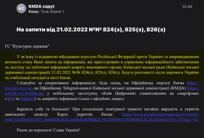 Відп КМДА про нерозгляд