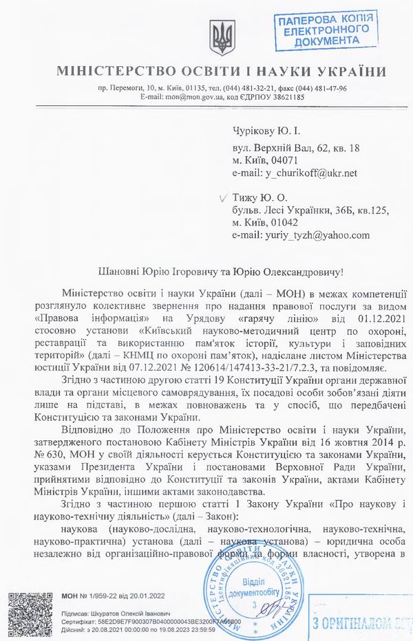 Відп Кабм-МОН про КНМЦ 2022-01-20 не по суті с