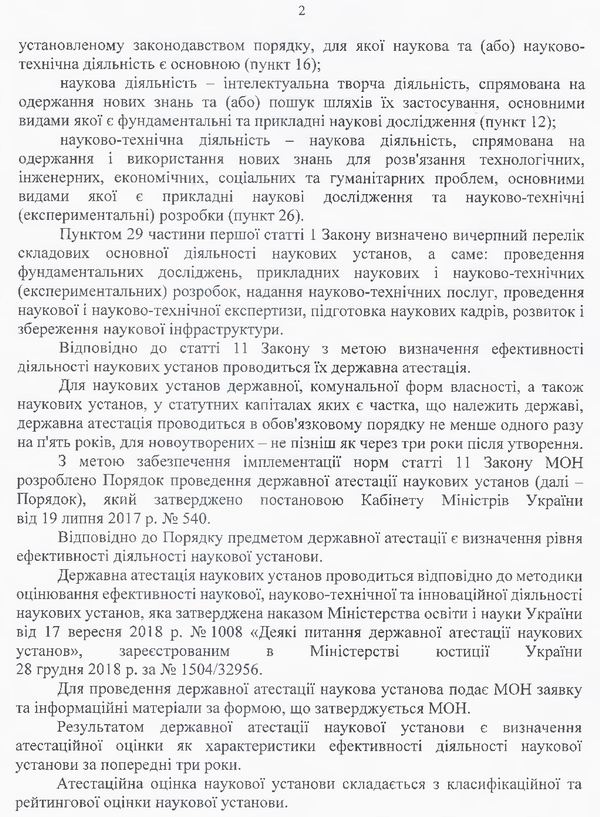Відп Кабм-МОН про КНМЦ 2022-01-20 не по суті с2