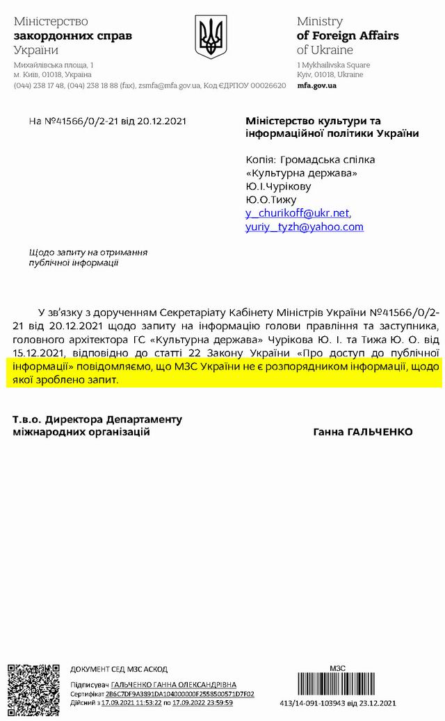 Відп МЗС на Конвенц Євр 2021-12-23 відм з переадр
