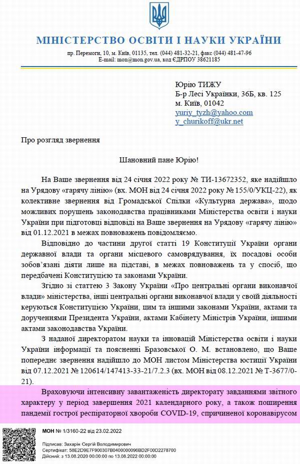 Відп МОН 2022-02-23 ЗАХ про КНМЦ-наук переадр c1