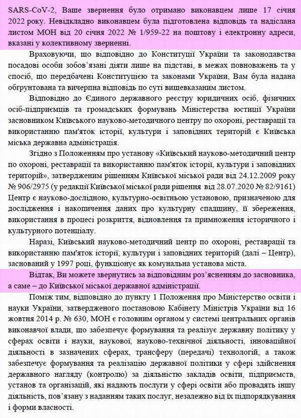 Відп МОН 2022-02-23 ЗАХ про КНМЦ-наук переадр c2