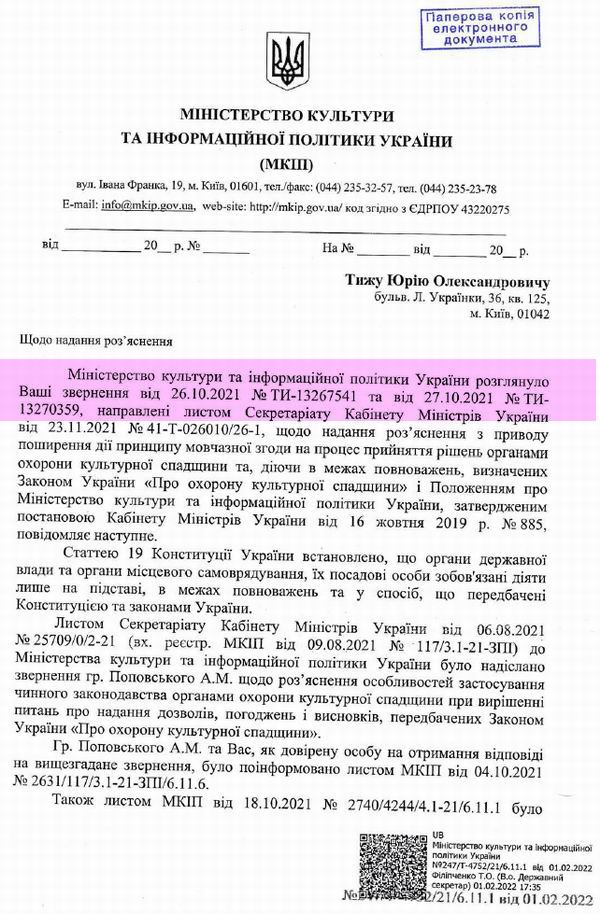 Відп Мінк-ФІЛІПЧ 2022-02-01  Мовч зг c1