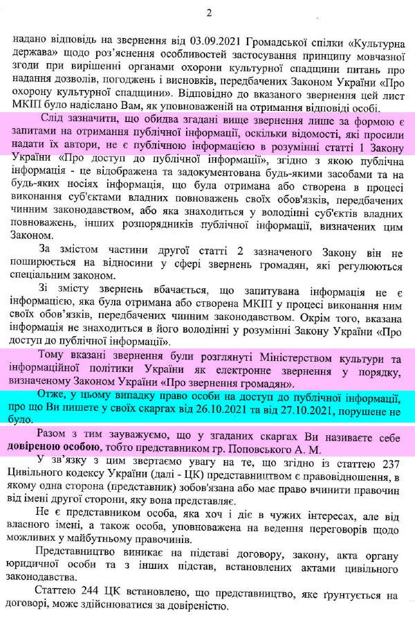 Відп Мінк-ФІЛІПЧ 2022-02-01  Мовч зг c2