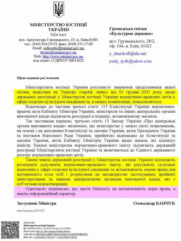 Відп Мінюст про Держеєстр Актів охор пам 2021-12-15 Згода