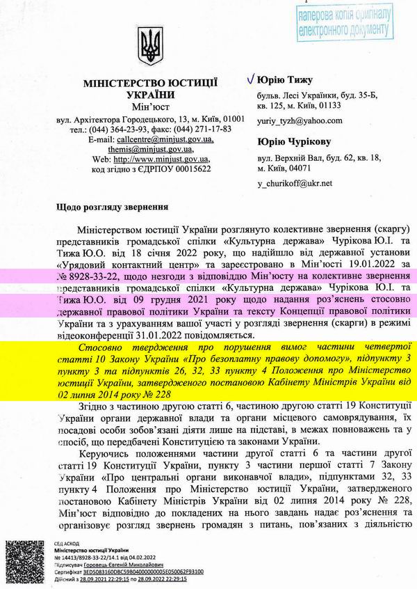 Відп Мінюст 2022-02-04 ГОР про Прав політ с1